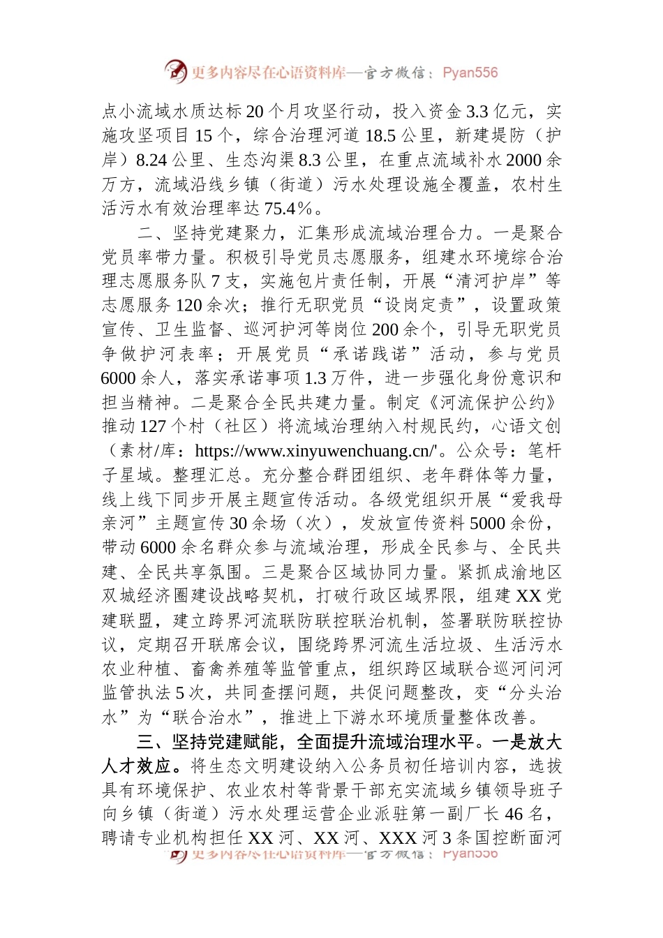 2023在党建引领流域治理典型经验交流材料.docx_第2页