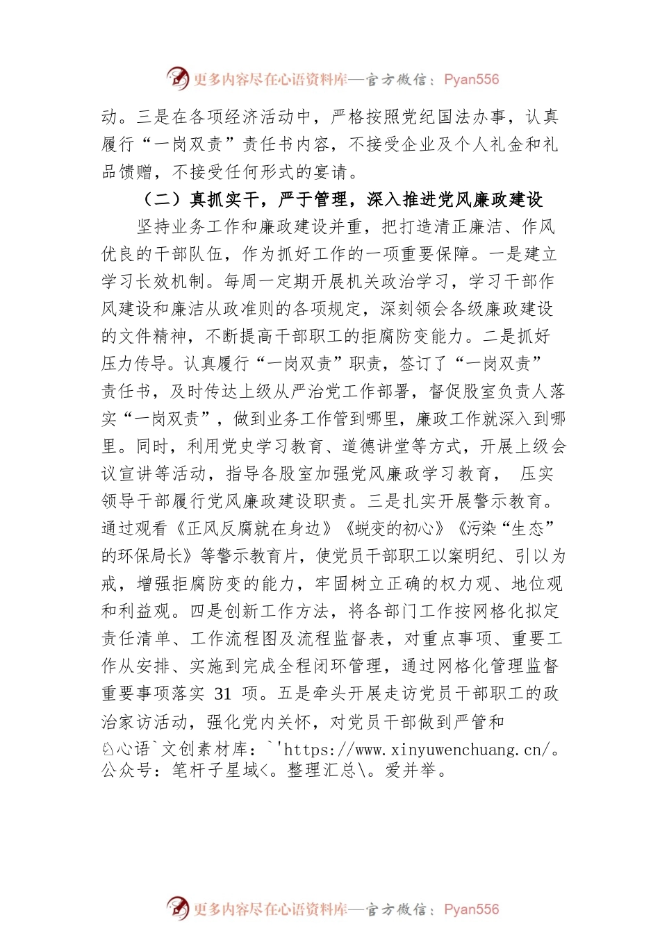 2022年局党风廉政建设工作会议发言材料.docx_第2页