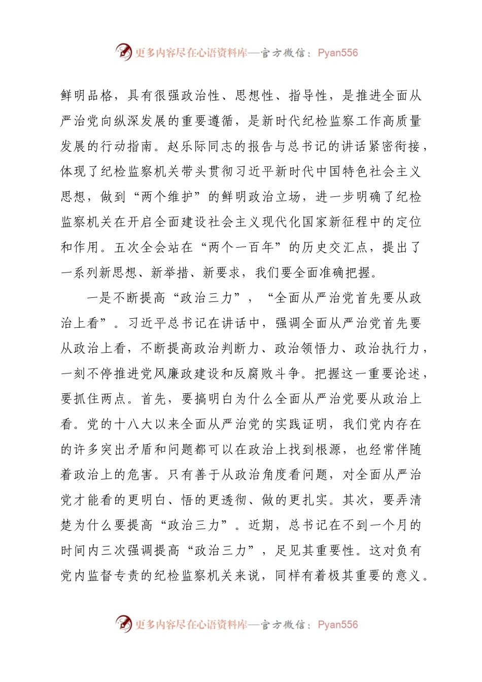 021年水利党风廉政建设工作会议上的讲话.docx_第2页