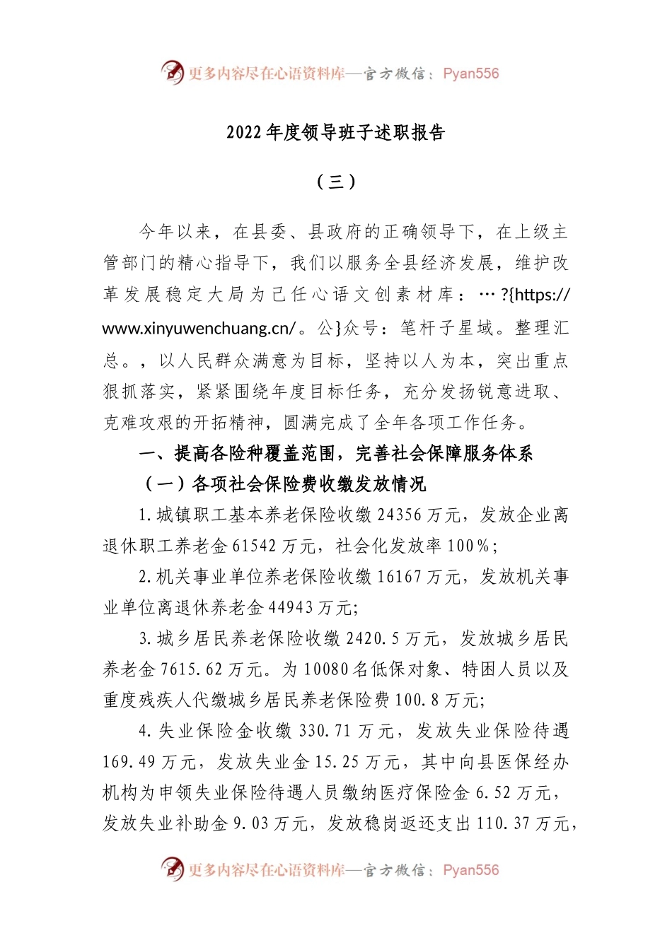 2022年度领导班子述职报告（三）.docx_第1页
