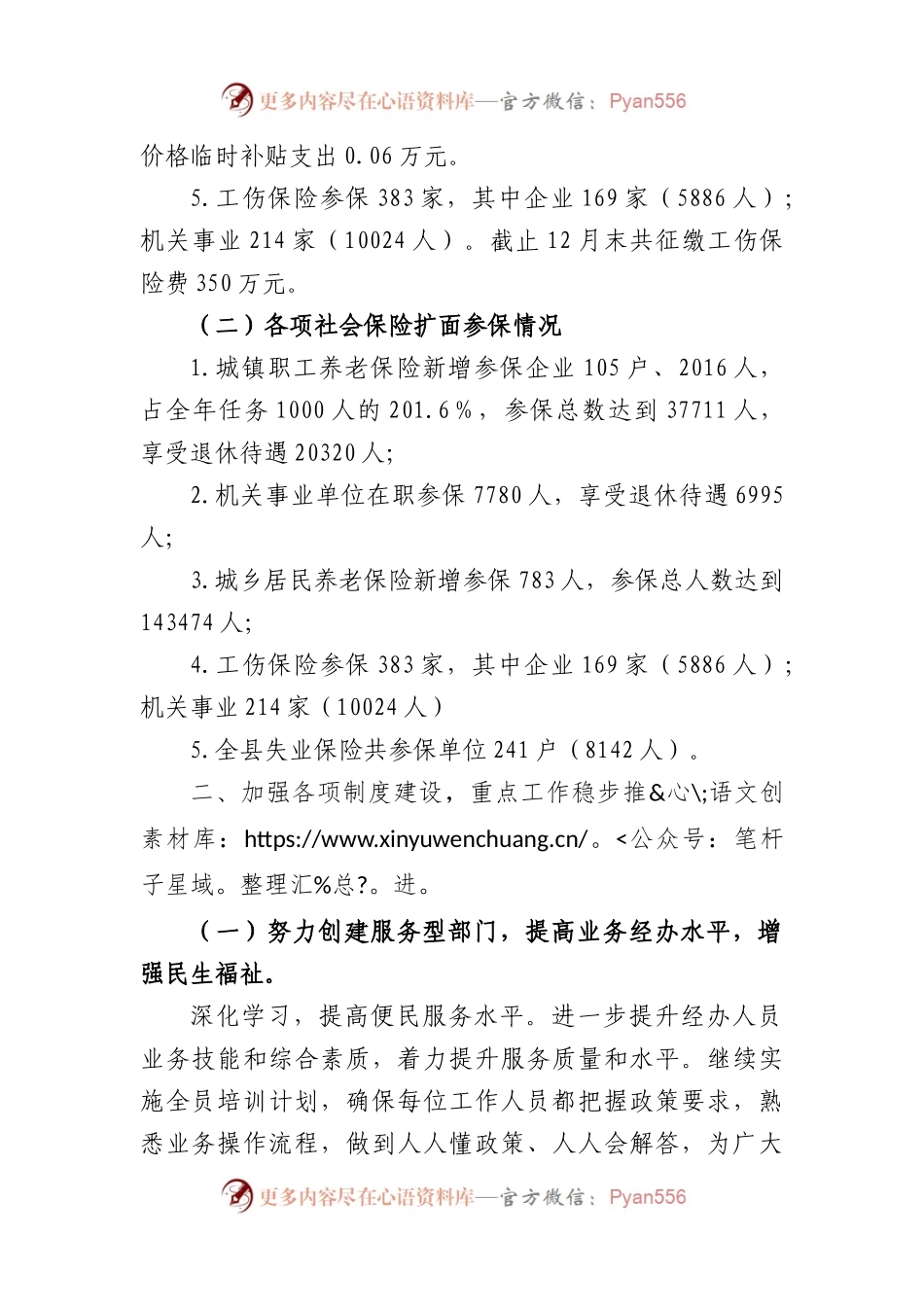 2022年度领导班子述职报告（三）.docx_第2页