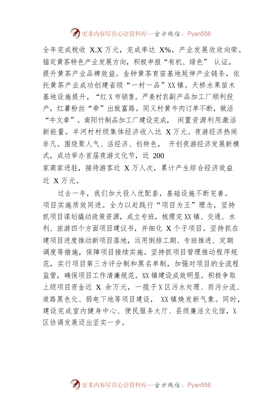 2023年XX镇人民政府工作报告(20230301).docx_第2页
