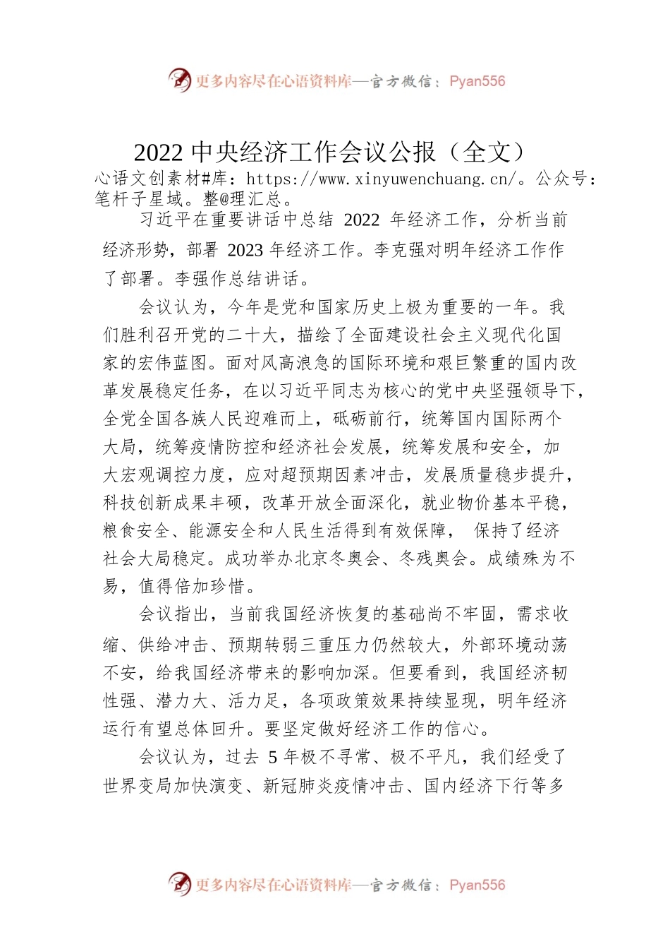 2022中央经济工作会议公报（全文）.docx_第1页
