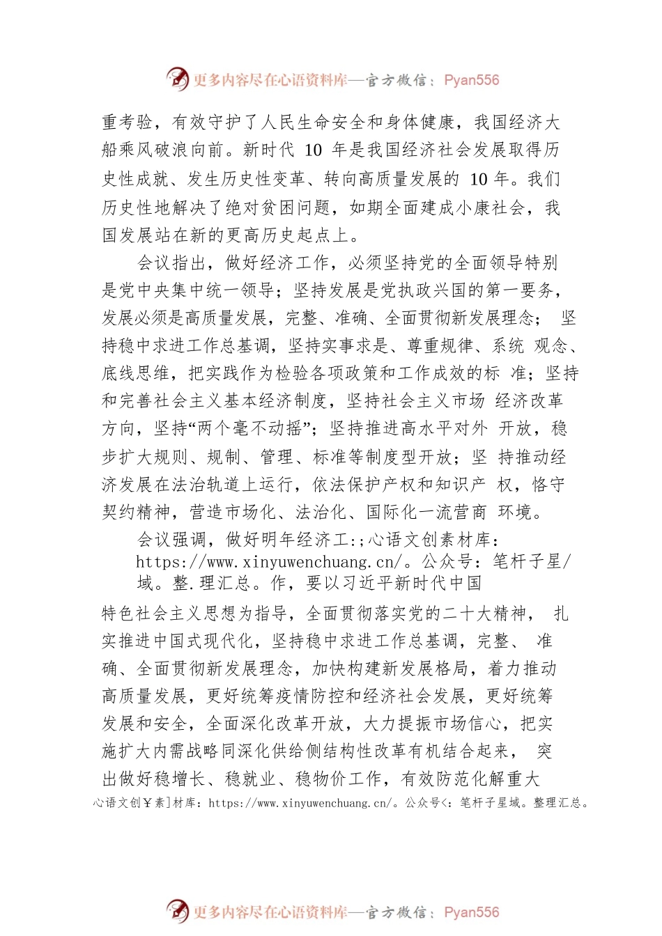 2022中央经济工作会议公报（全文）.docx_第2页