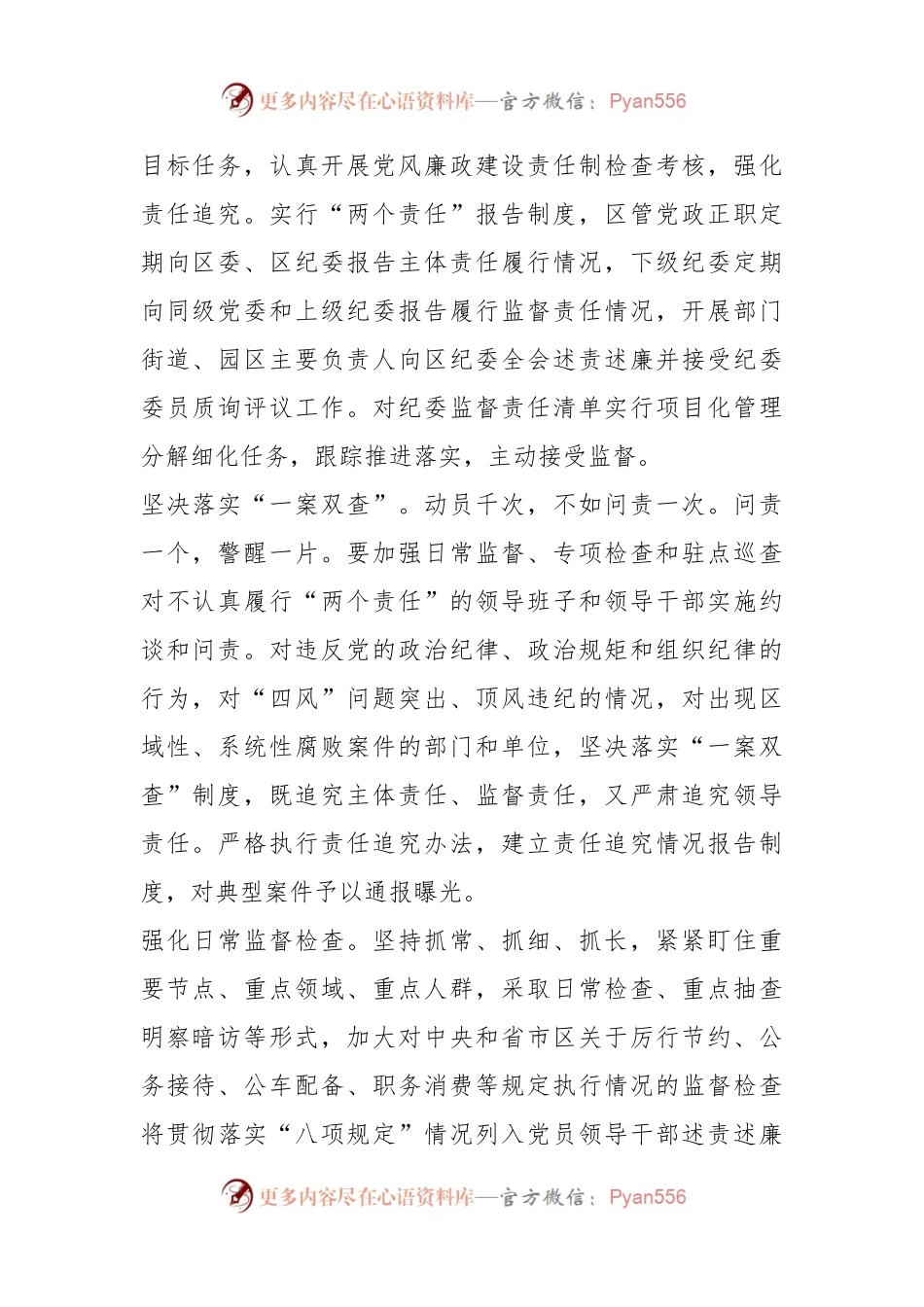 (7篇)2023年纪检监察工作会议讲话稿.docx_第2页