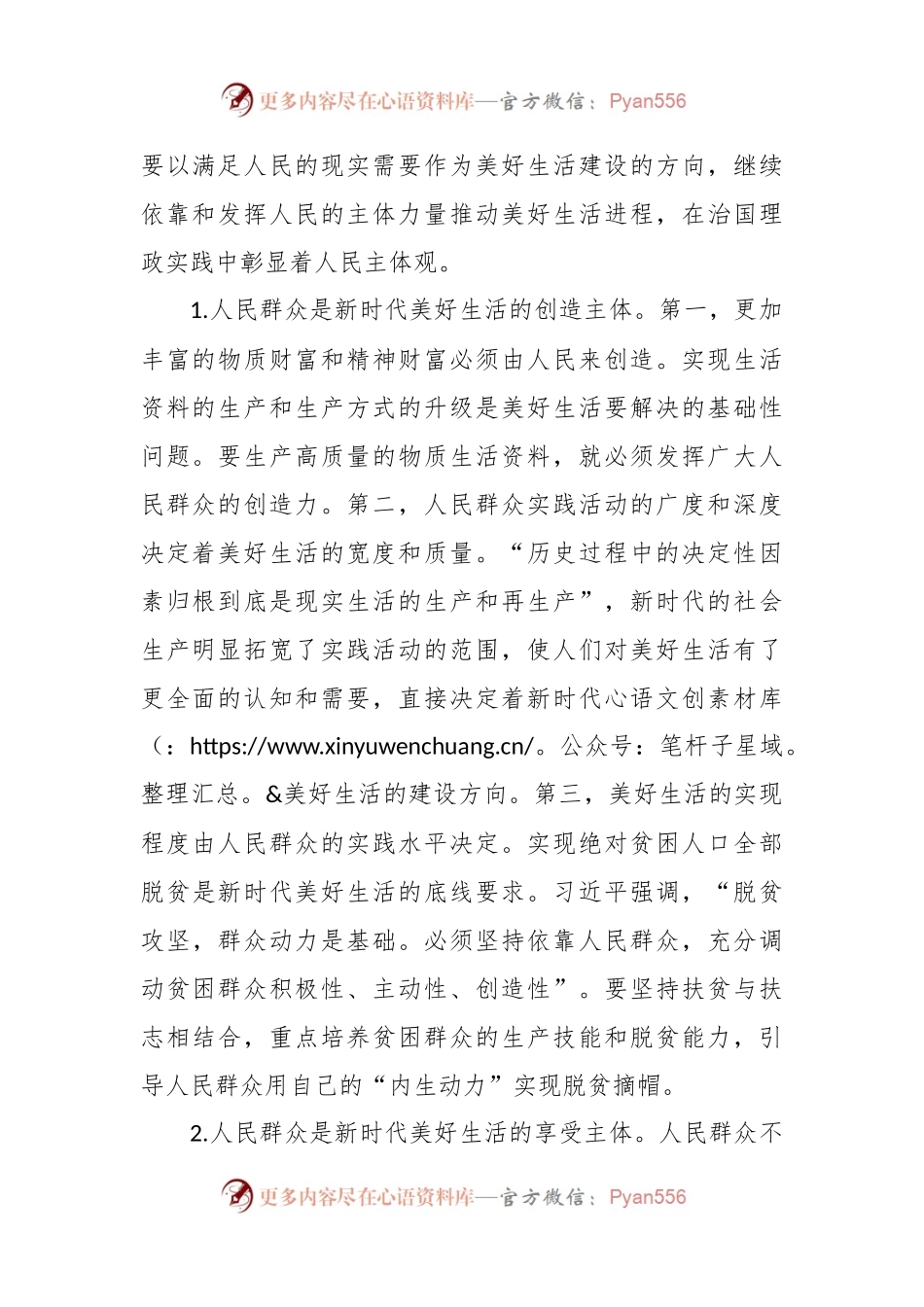2023年党课讲稿.docx_第2页