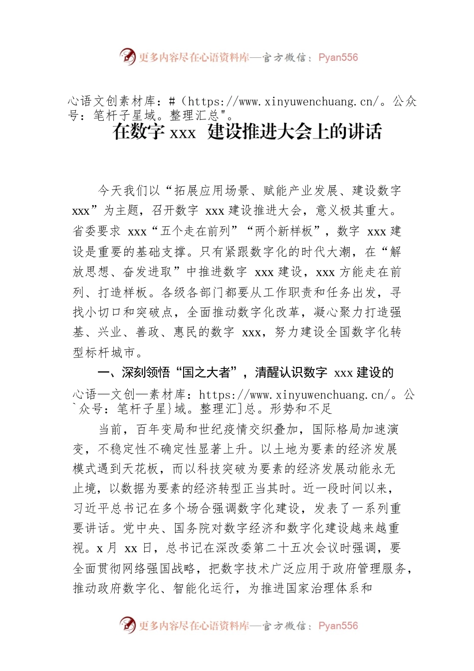 2022年在数字xxx建设推进大会上的讲话.docx_第1页