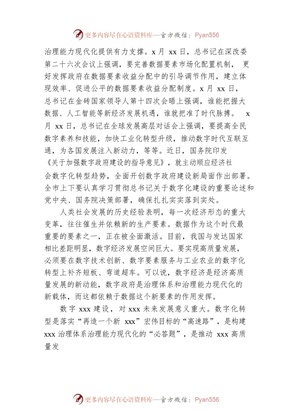 2022年在数字xxx建设推进大会上的讲话.docx_第2页