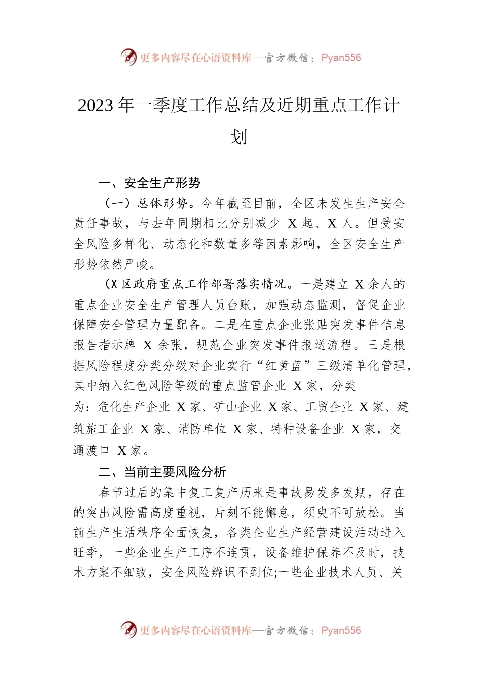 2023年一季度工作总结及近期重点工作计划（20230424）.docx_第1页