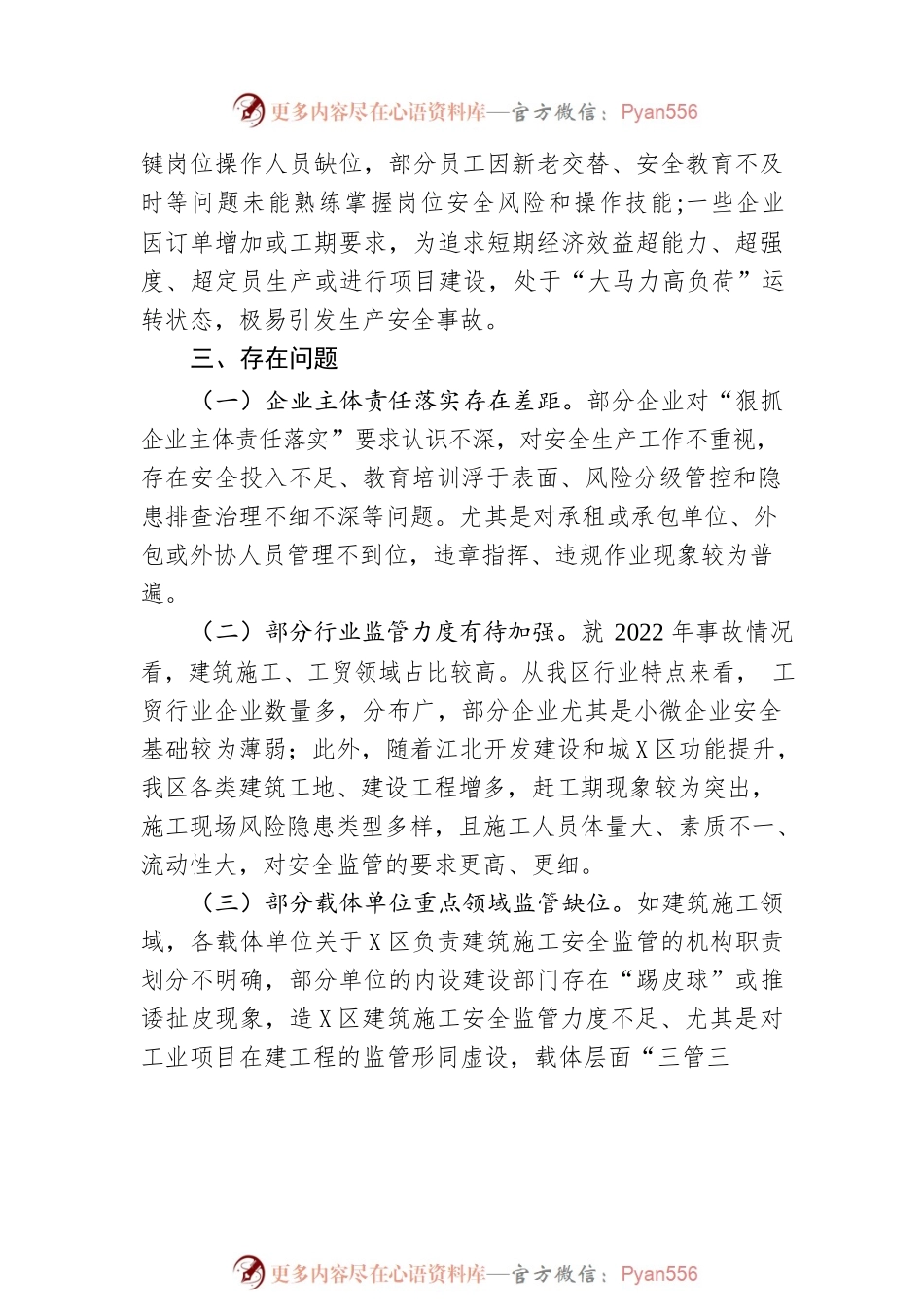 2023年一季度工作总结及近期重点工作计划（20230424）.docx_第2页