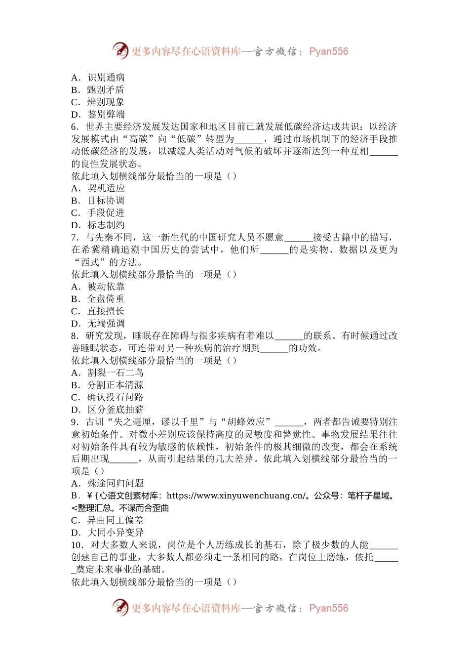 2010年天津国家公务员行测考试真题及答案.docx_第2页
