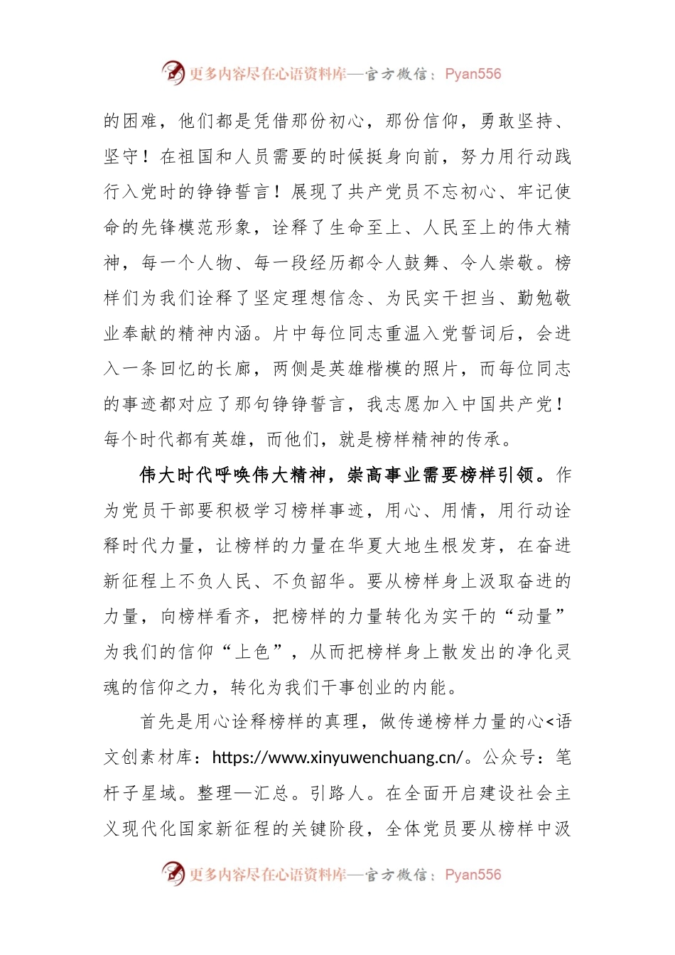 (2篇)学习《榜样7》心得体会.docx_第2页