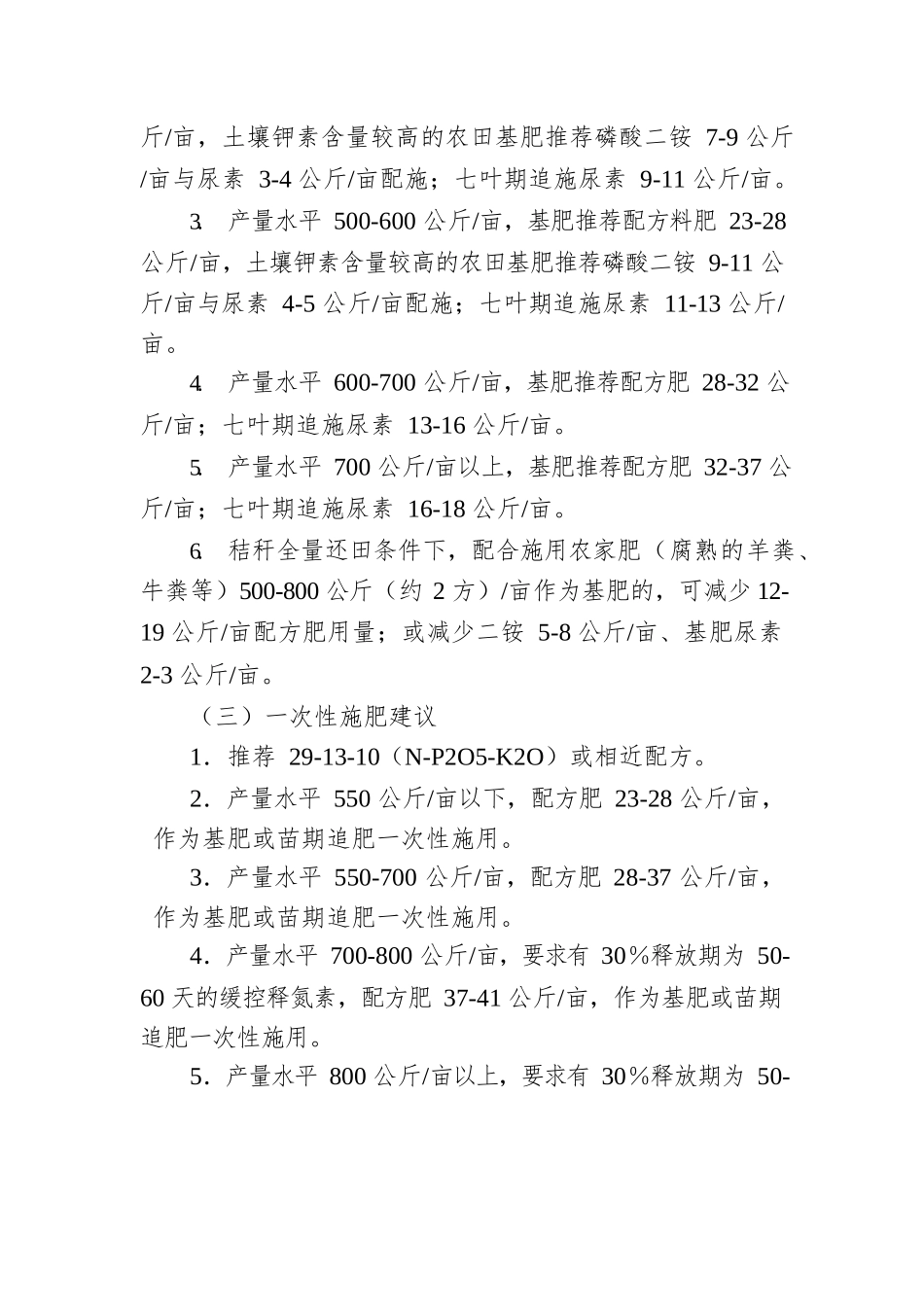 2022年北方春玉米科学施肥指导意见.docx_第2页