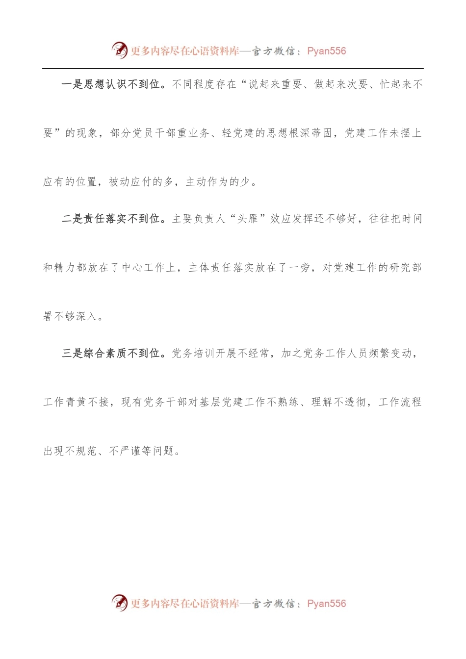 2022年市局党建工作调研检查反馈问题整改方案.docx_第2页