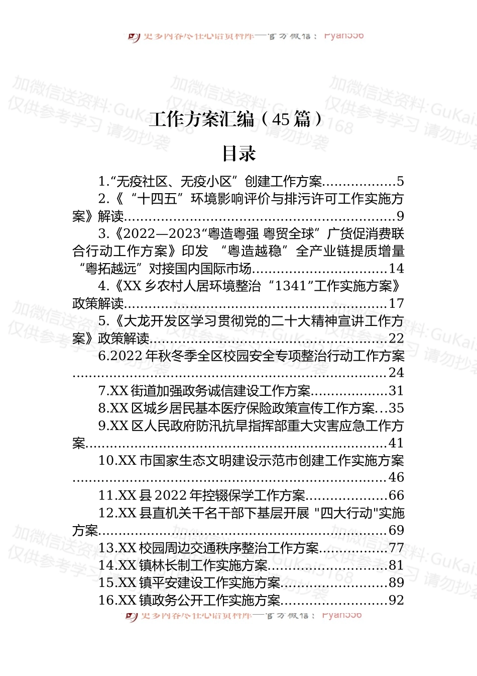 (45篇)各类工作方案汇编.docx_第1页