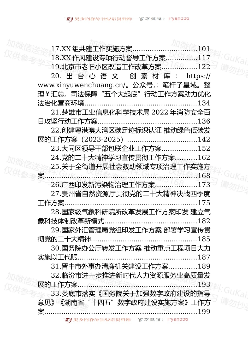 (45篇)各类工作方案汇编.docx_第2页