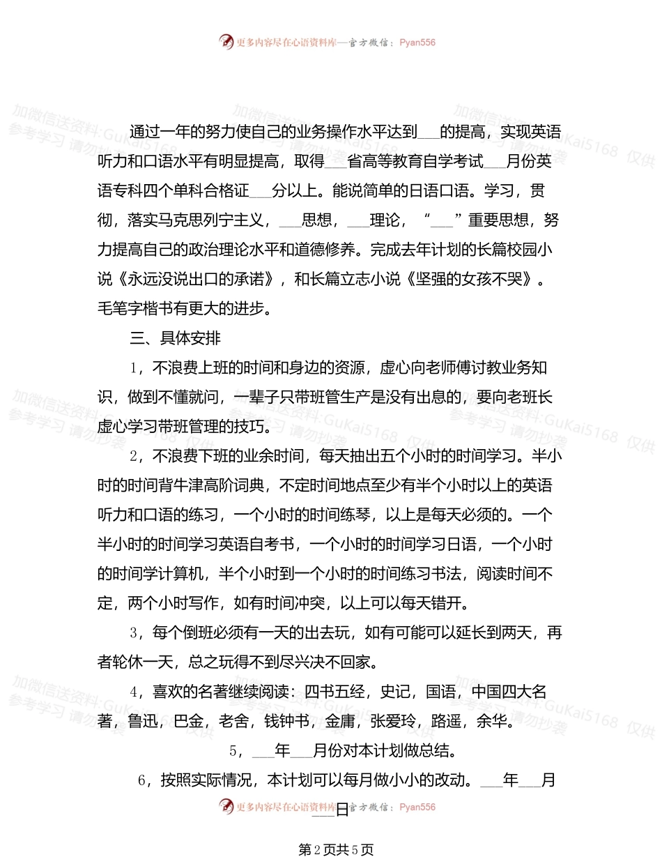2022年国企员工学习计划.docx_第2页