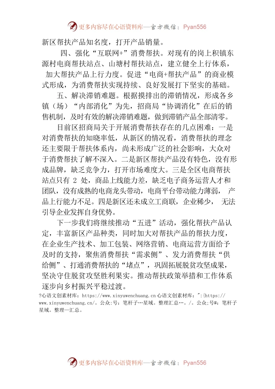 2021年招商局巩固拓展脱贫攻坚成果工作开展报告.docx_第2页