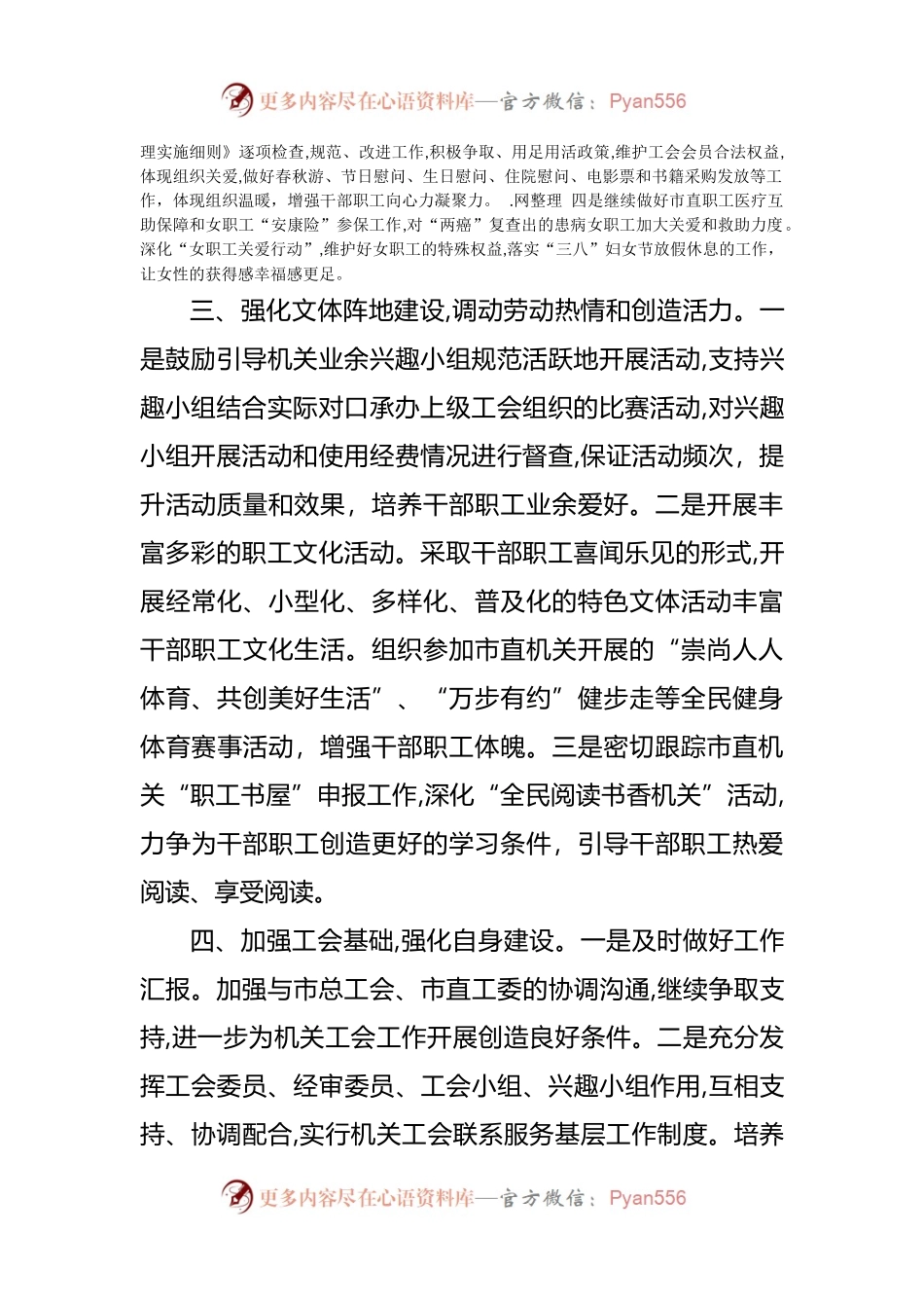 2022年度机关工会工作计划(0001).docx_第2页