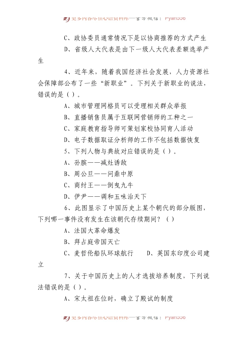 2023年5月7日事业单位联考B类《职业能力倾向测验》试题.docx_第2页