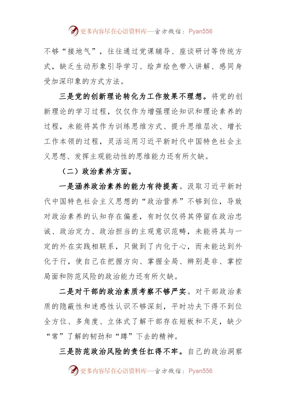 2023年主题教育“六个方面”对照检查材料及整改措施与党内主题教育查摆问题清单12条.docx_第2页