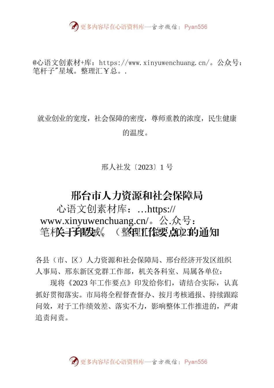 2023年全市人社工作要点.docx_第1页