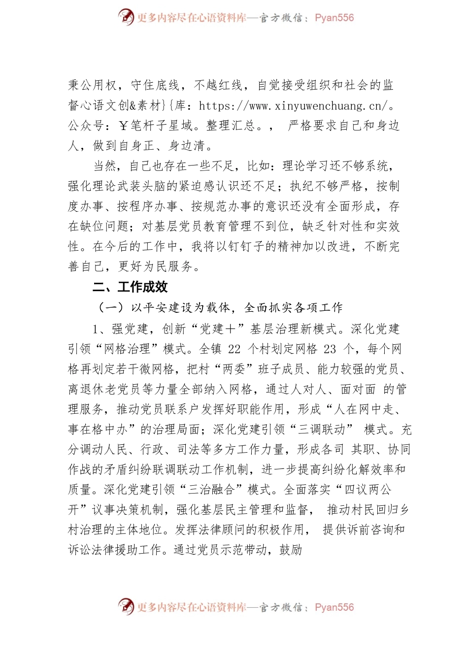 2022年镇党委副书记述职报告.docx_第2页