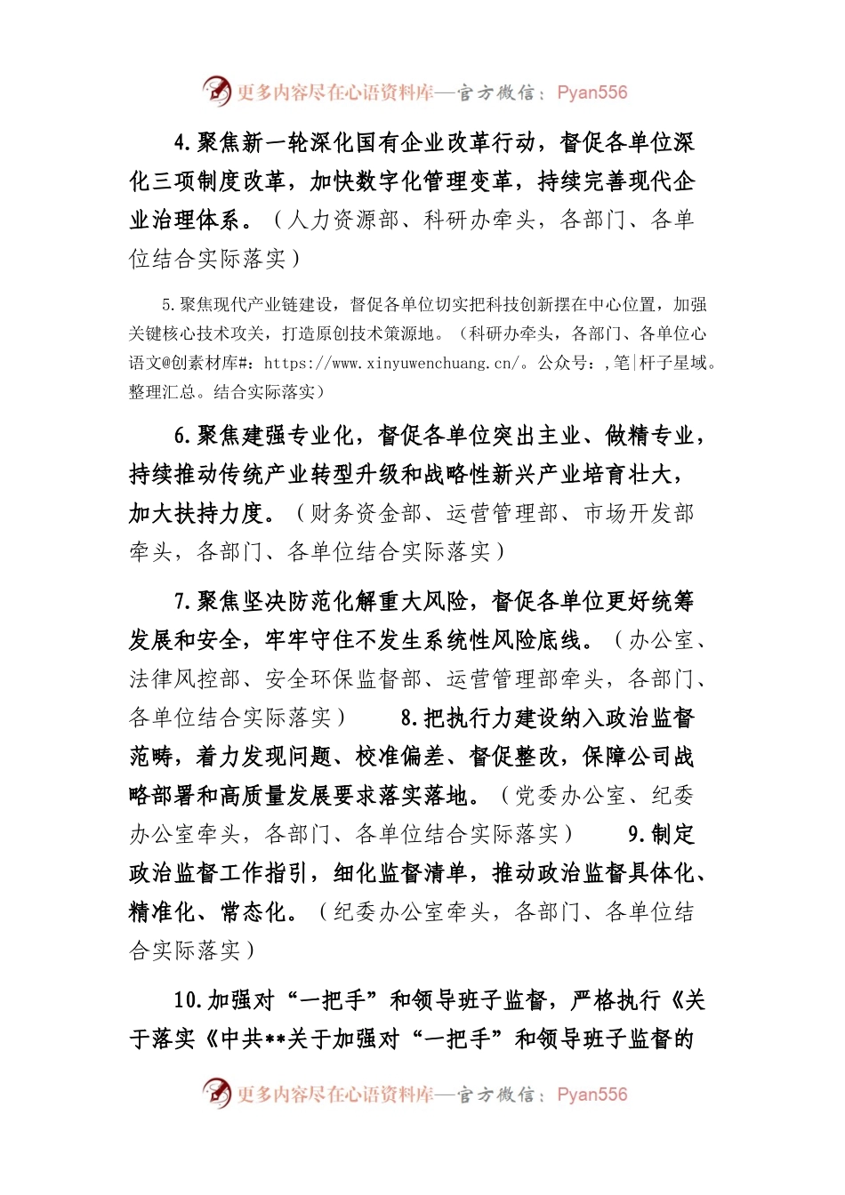 2023年党风廉政建设和反腐败工作任务及分工.docx_第2页