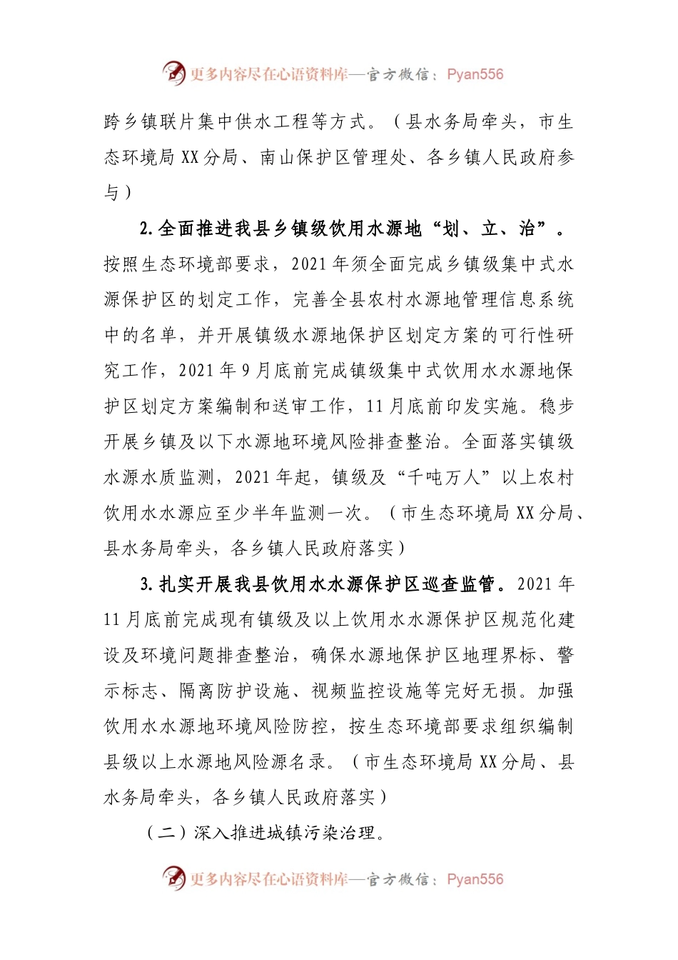 2021年水污染防治工作方案.docx_第2页
