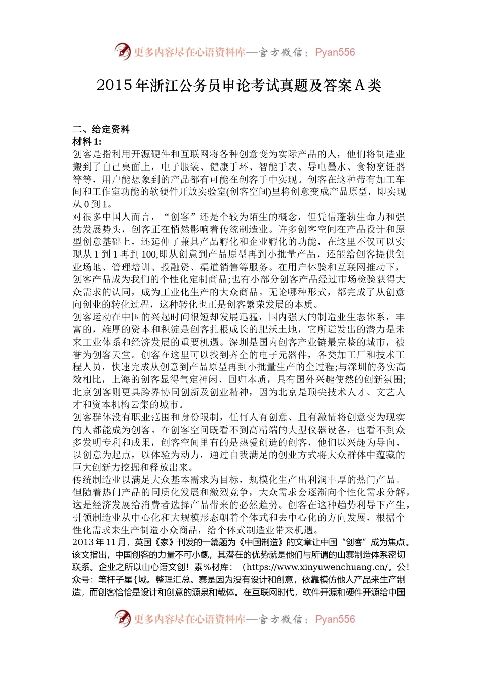 2015年浙江公务员申论考试真题及答案A类.docx_第1页