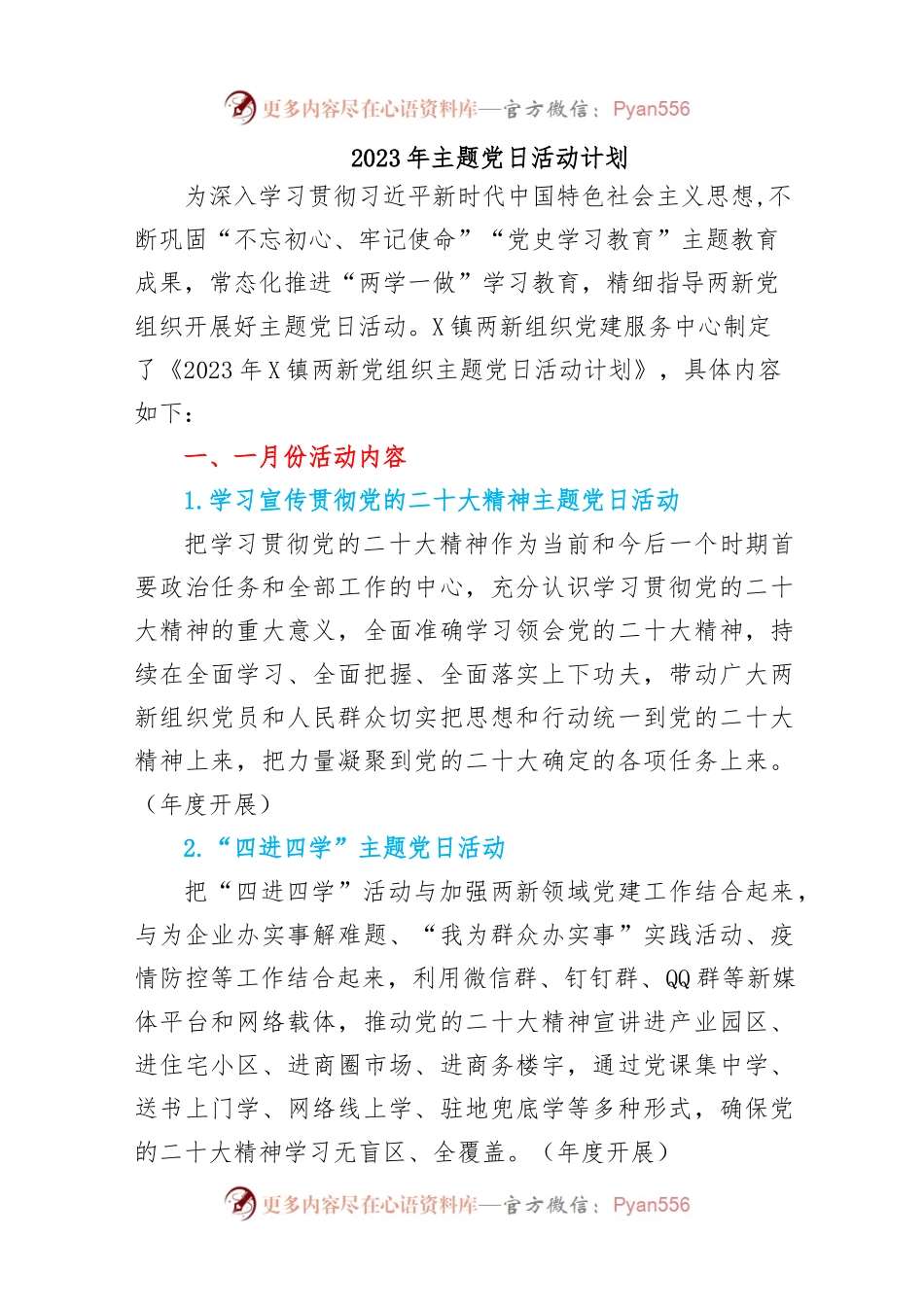 (2篇)2023年主题党日活动计划.docx_第1页