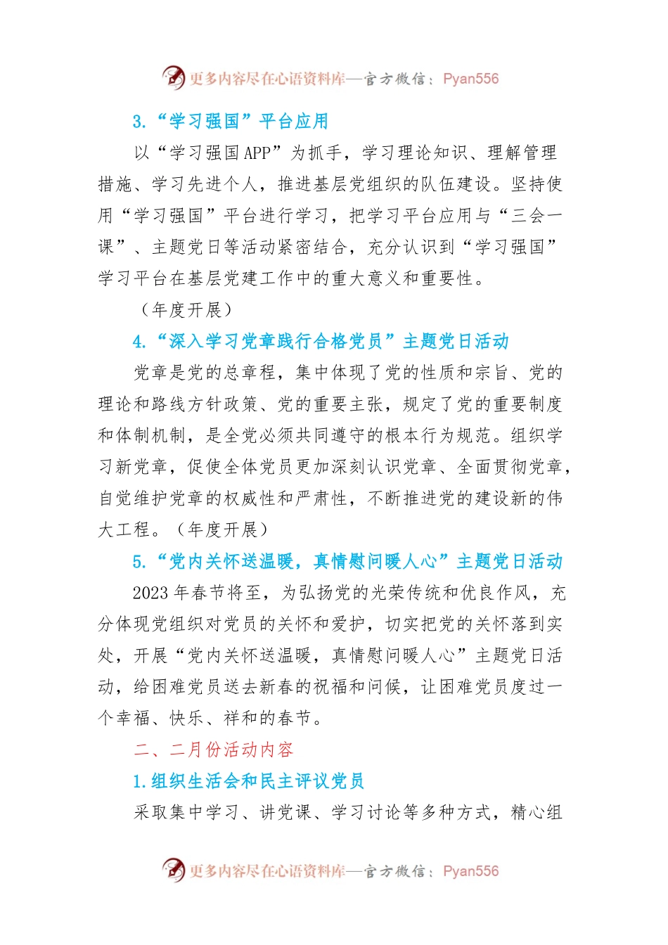 (2篇)2023年主题党日活动计划.docx_第2页