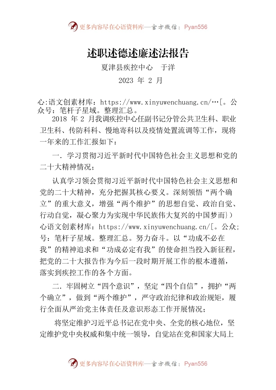 202302疾控中心述职述德述廉述法报告.docx_第1页