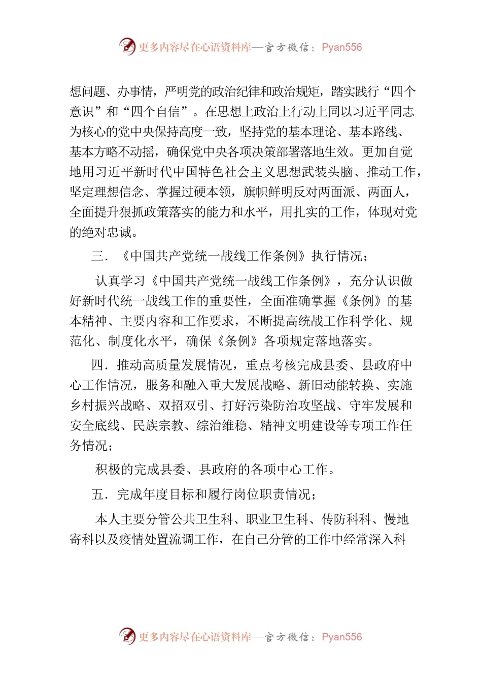 202302疾控中心述职述德述廉述法报告.docx_第2页