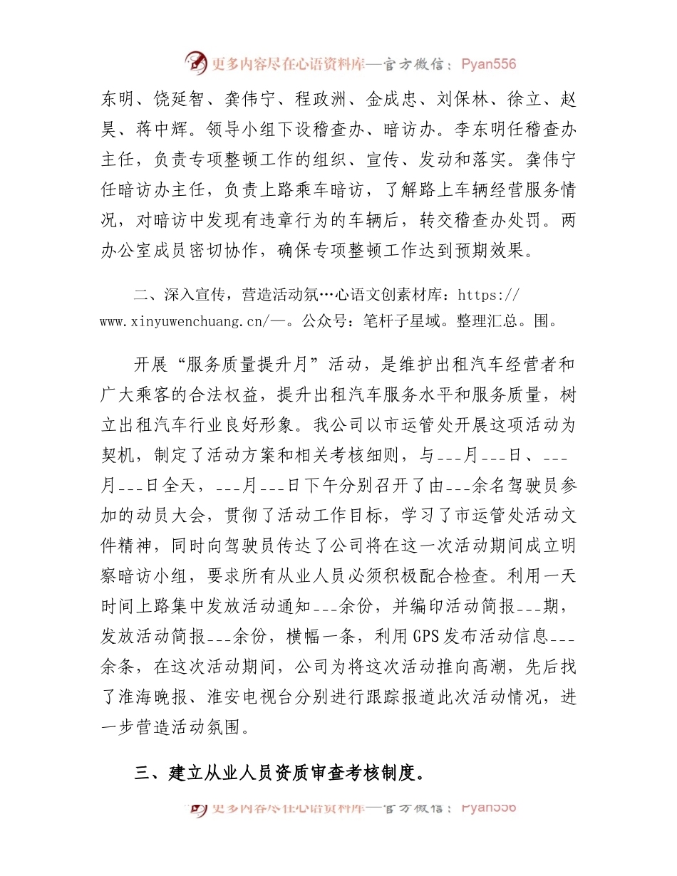 2022年质量月活动总结汇报报告(5篇).docx_第2页