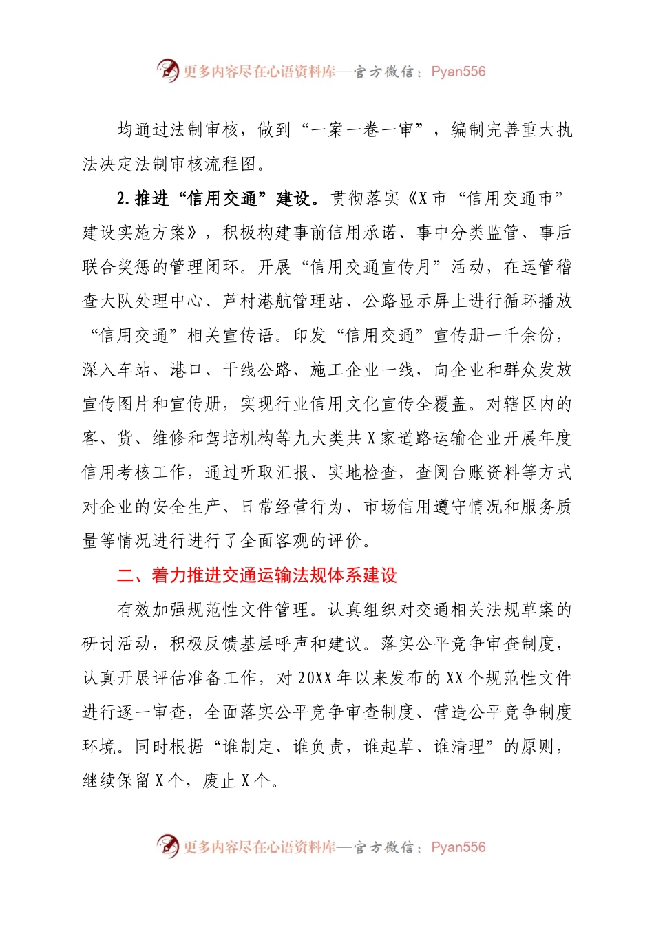 -2021年上半年法治政府建设工作总结299648.docx_第1页