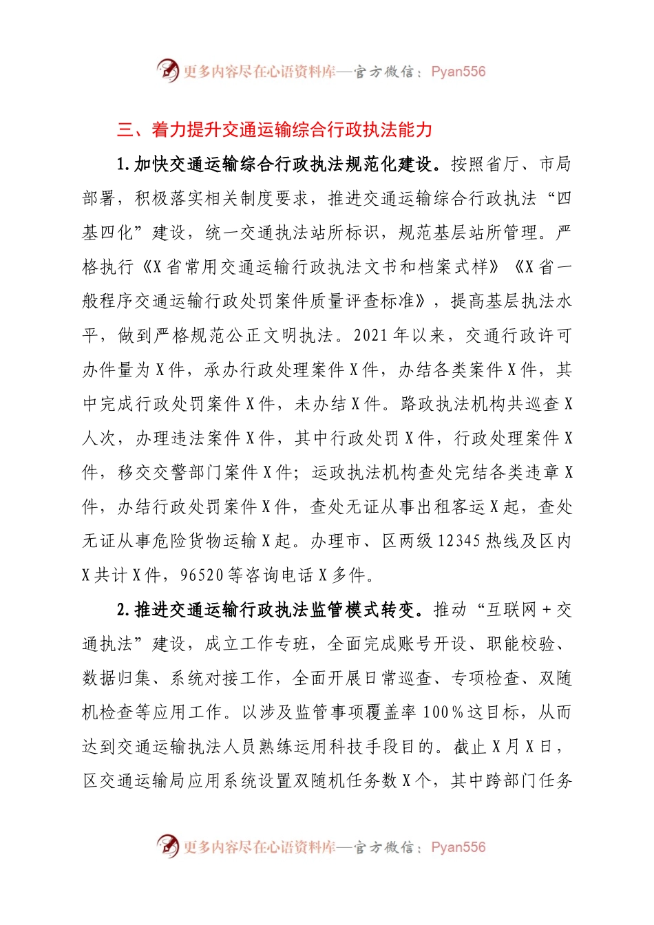 -2021年上半年法治政府建设工作总结299648.docx_第2页