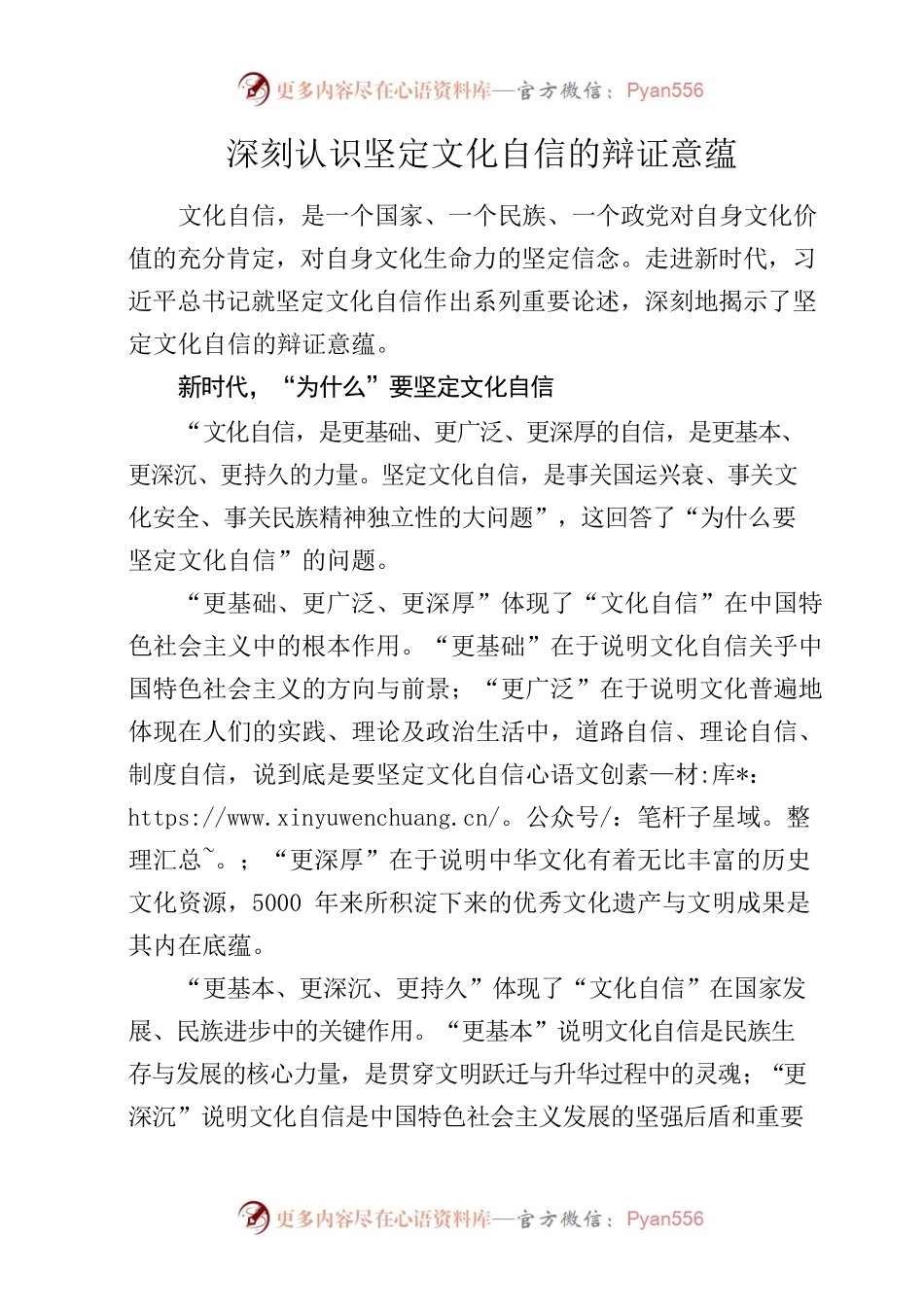 20220829深刻认识坚定文化自信的辩证意蕴.docx_第1页