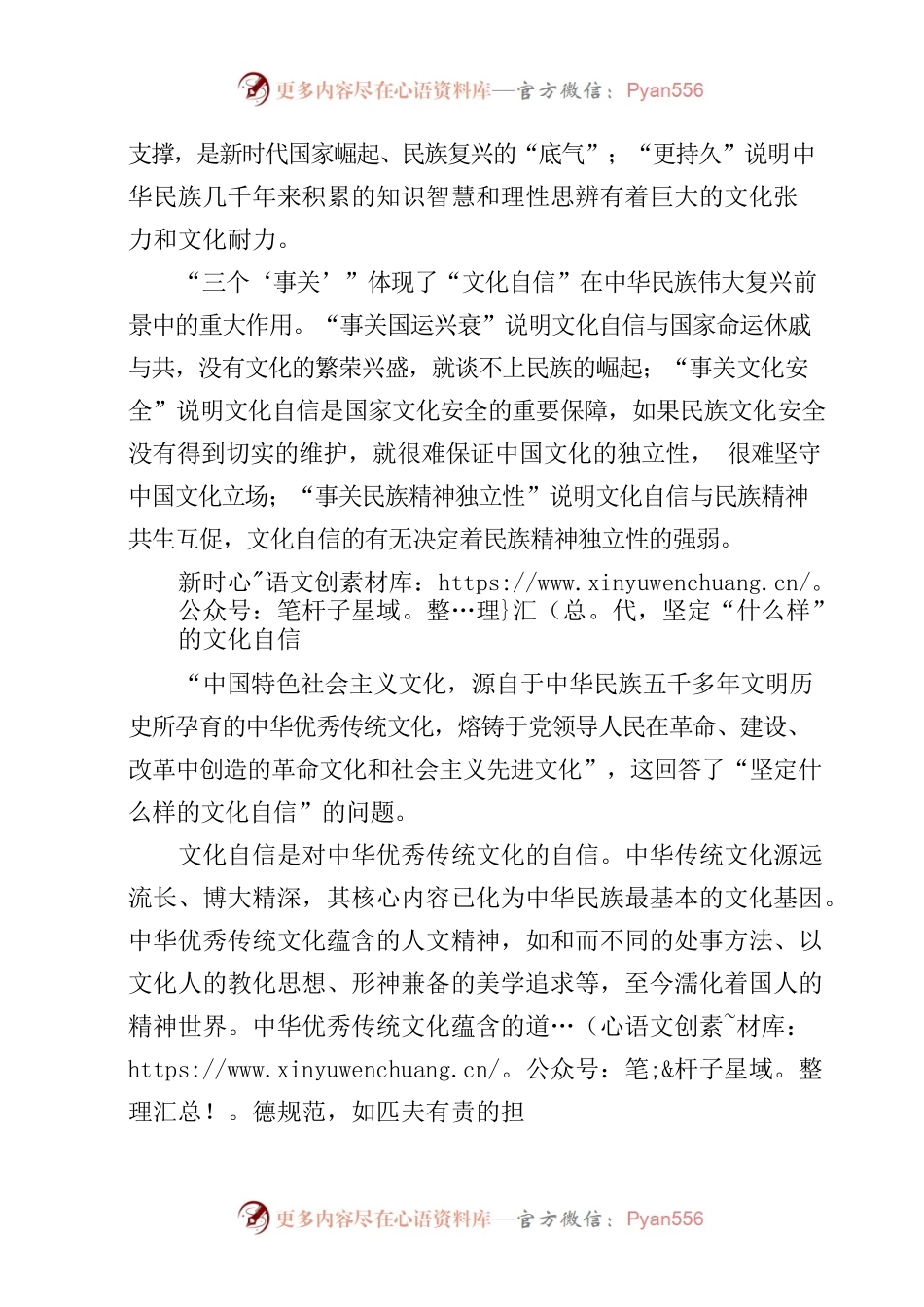 20220829深刻认识坚定文化自信的辩证意蕴.docx_第2页
