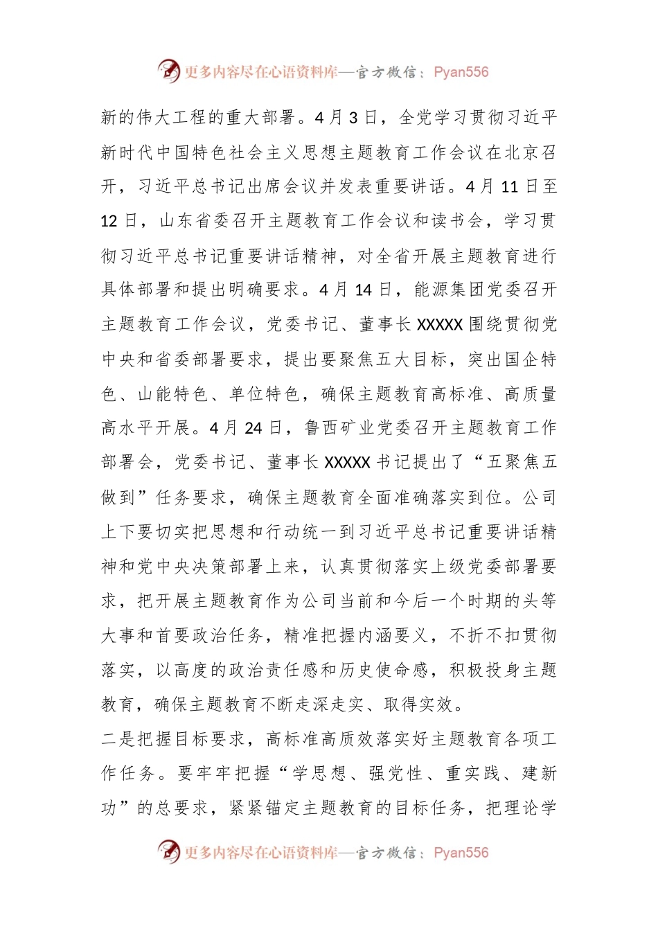 2023年在XX公司学习贯彻主题教育工作部署会议上的讲话.docx_第2页