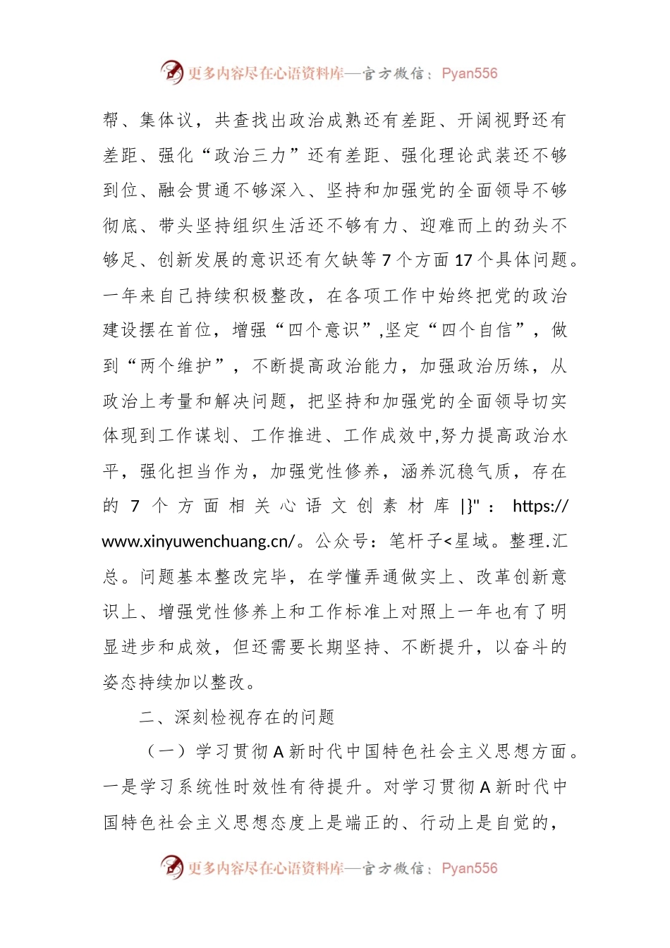 2023年主题教育专题民主生活会个人对照检查（ 新6个方面）.docx_第2页