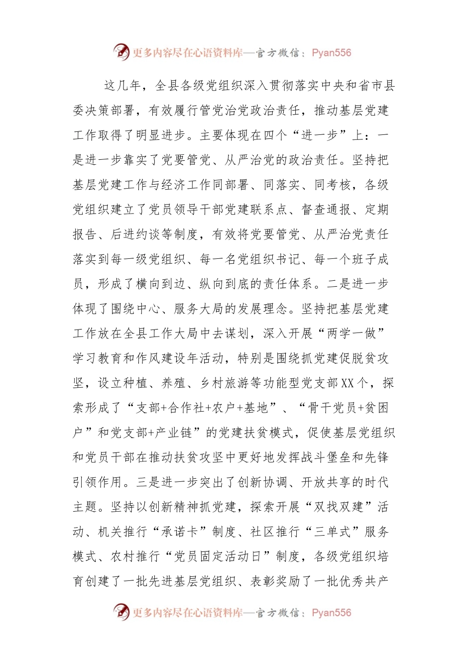 0在全县抓基层党建工作述职评议大会上的讲话.docx_第2页