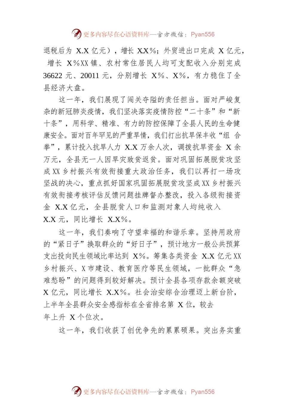 2023年XX县政府工作报告（20221227-仅供阅读）.docx_第2页