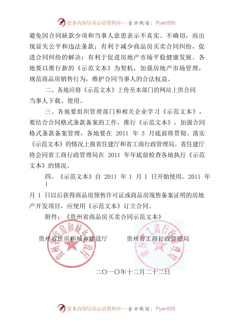 1-1-贵州省商品房买卖合同（示范文本）.docx_第2页
