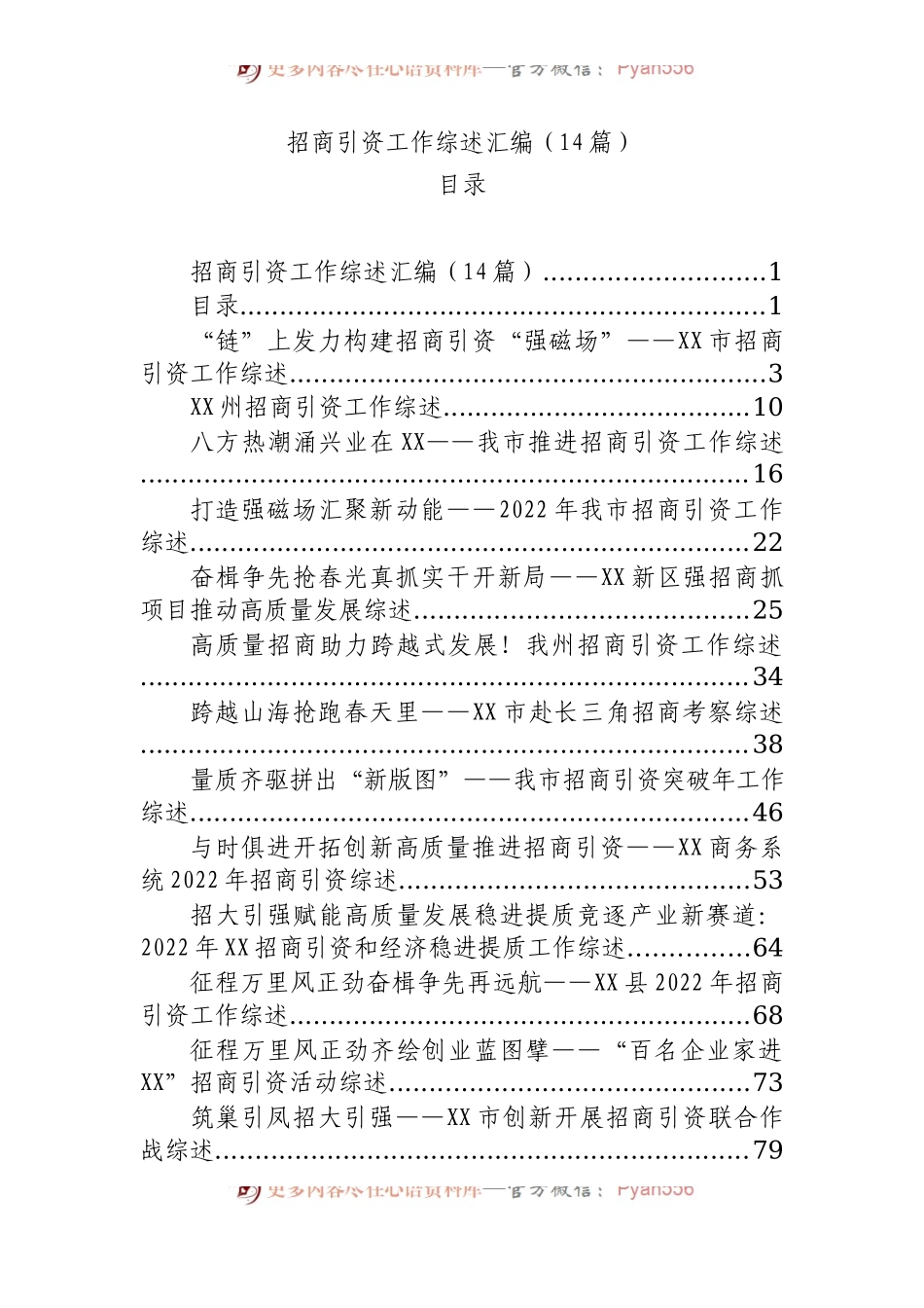 14篇招商引资工作综述材料汇编.docx_第1页