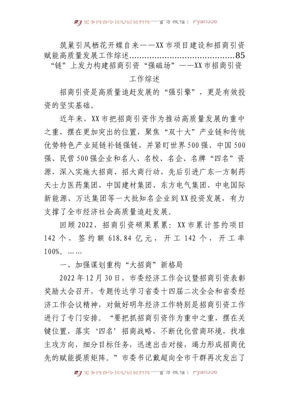 14篇招商引资工作综述材料汇编.docx_第2页