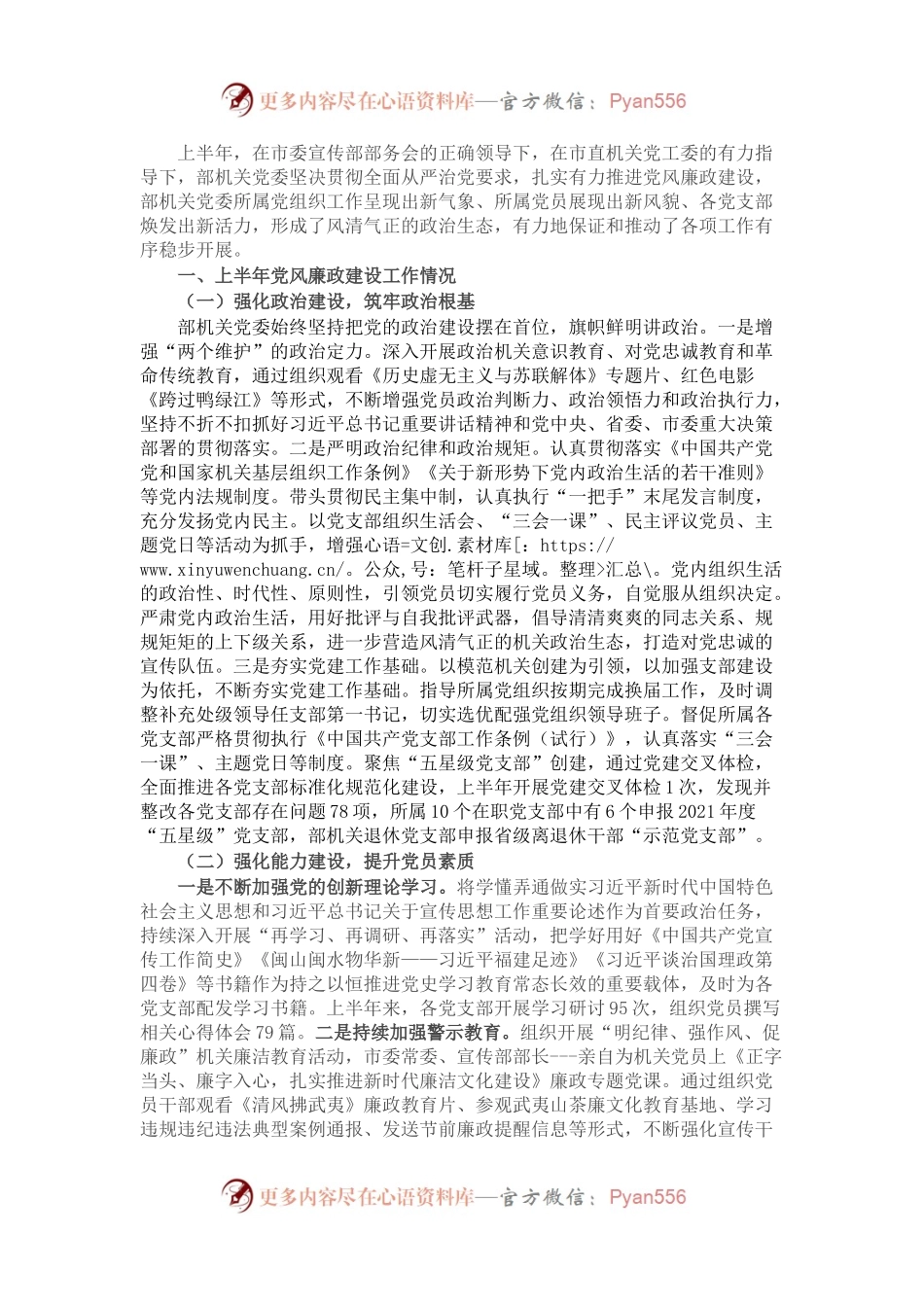 2022年上半年党风廉政建设工作总结.docx_第1页