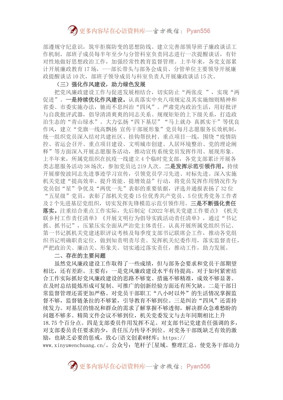 2022年上半年党风廉政建设工作总结.docx_第2页