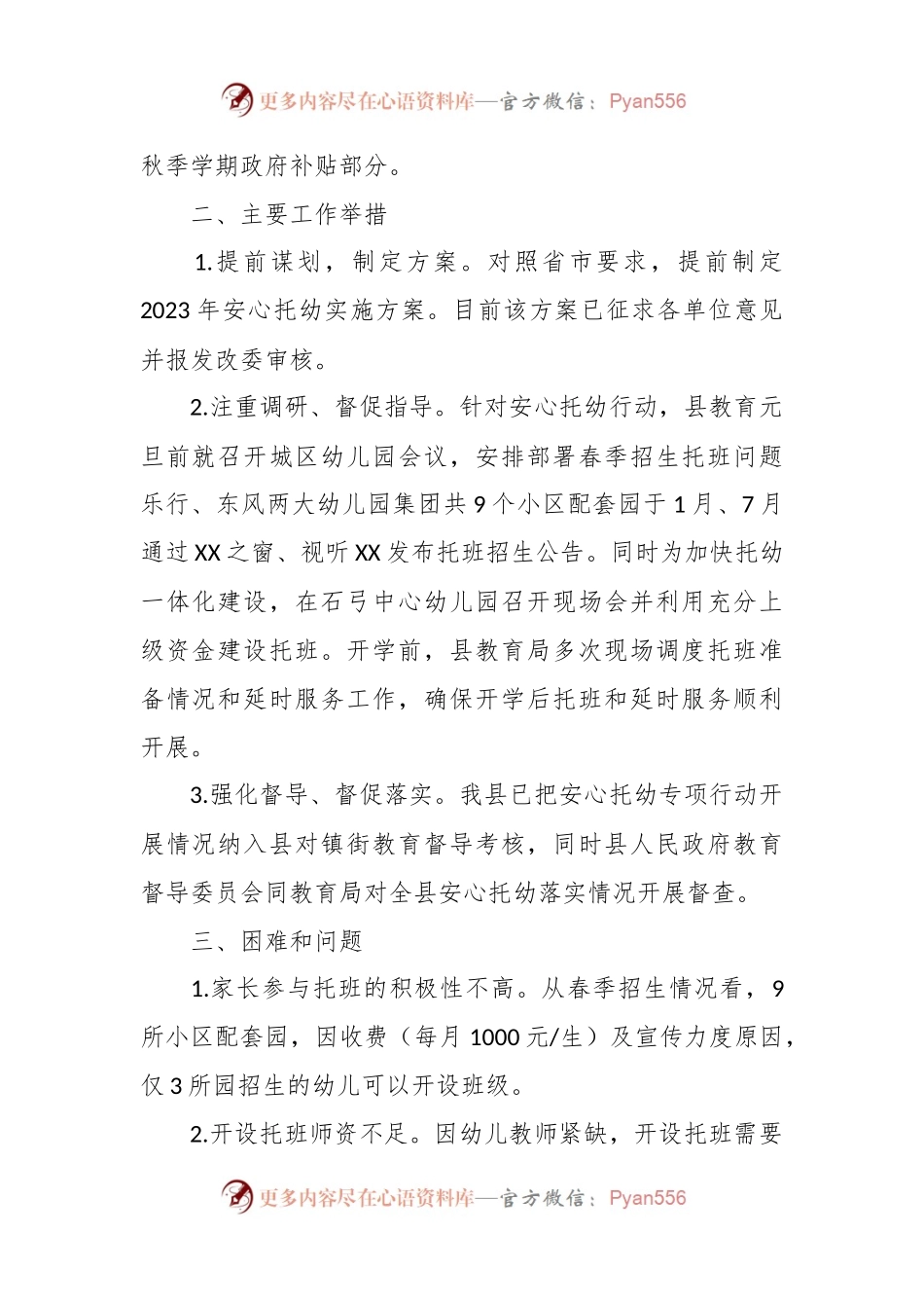 2023年XX县安心托幼行动工作总结.docx_第2页
