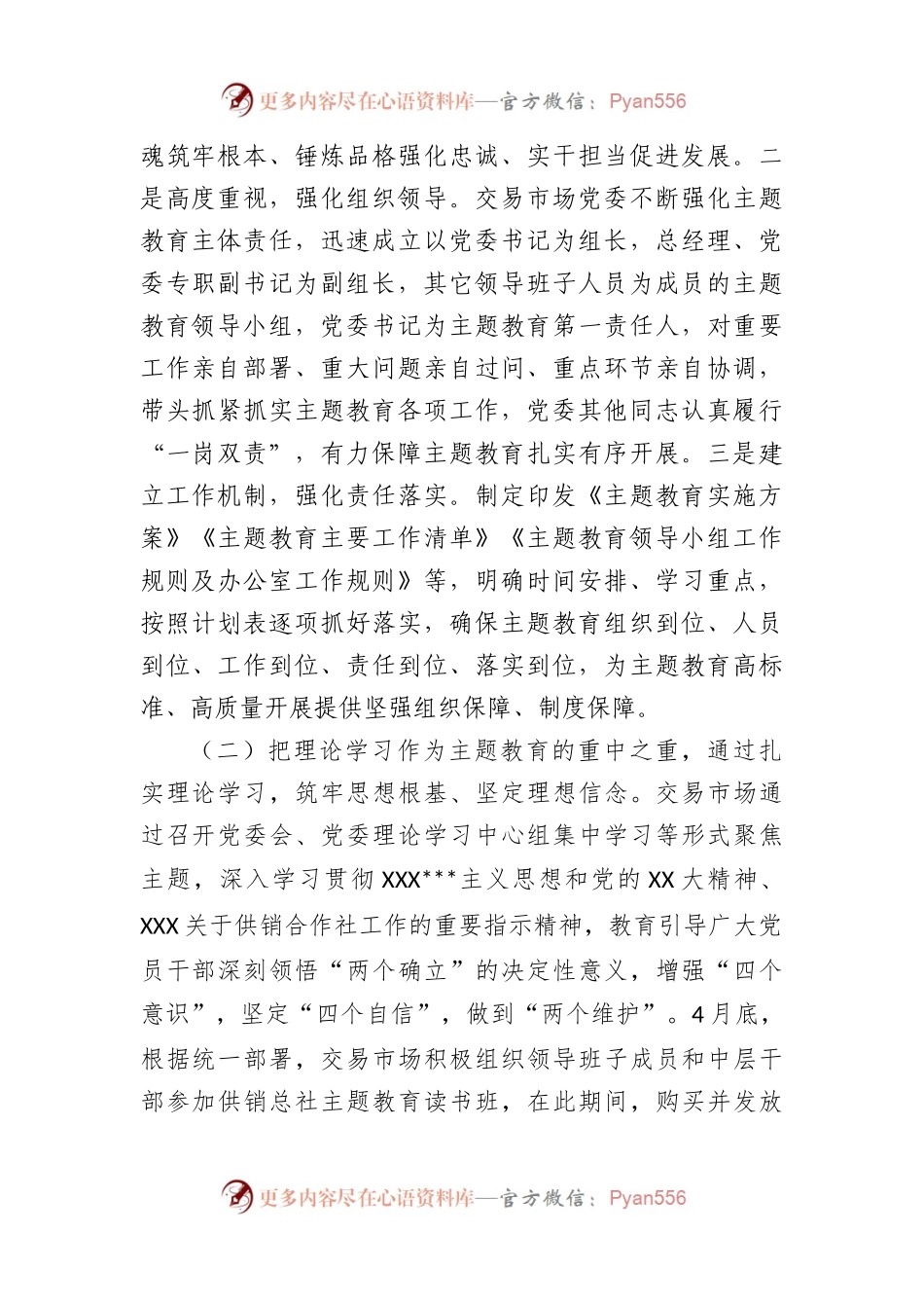 2023年党委学习贯彻主题教育阶段性工作情况汇报.docx_第2页